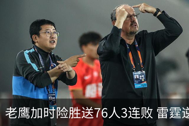 老鹰加时险胜送76人3连败 雷霆逆转战胜热火